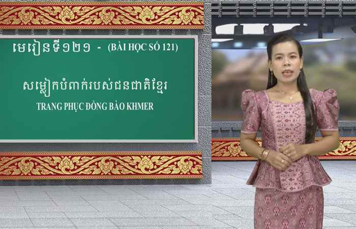 Cùng học tiếng Khmer I Bài 121 I Giáo viên: Trà Thị Thu Anh (04-02-2024)